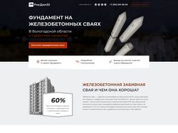 Железобетонные сваи
