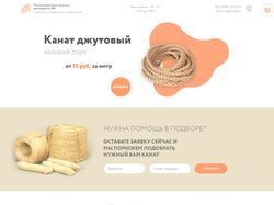 Канат джутовый