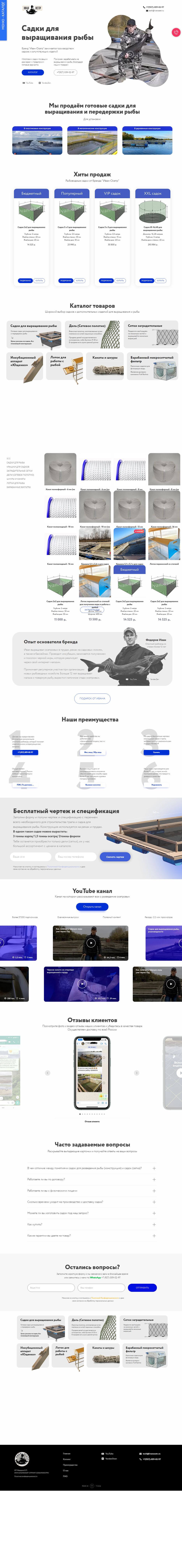 ivan-osetr.png