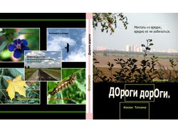 Обложка для фотокниги