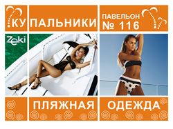 Наружная реклама магазина ZEKI