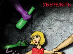 Убережiть