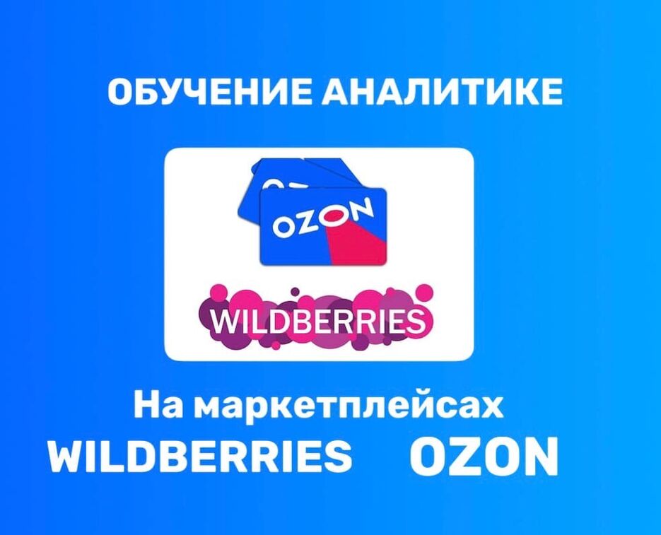 обуч аналитике май.jpg
