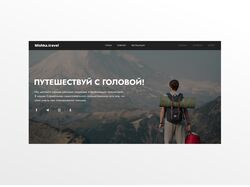 Дизайн сайта Mishka.travel