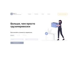 Дизайн сайта грузоперевозок