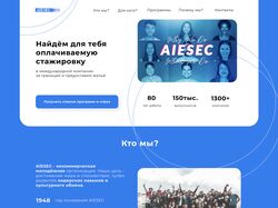 Веб сайт для молодежной организации AIESEC