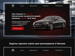 Макет сайта для детейлинг центра в Москве