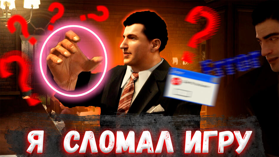 Мафия-2.2.jpg