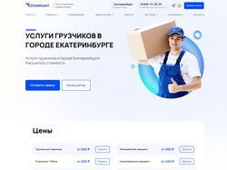 Верстка интернет-магазина услуг грузчиков