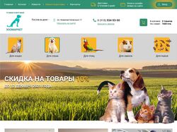 Интернет магазин зоомагазина