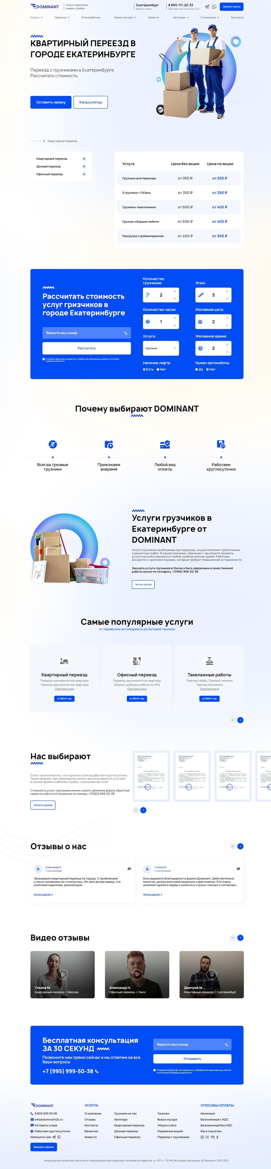 nikita-savelyev.github.io_dominant_services.png