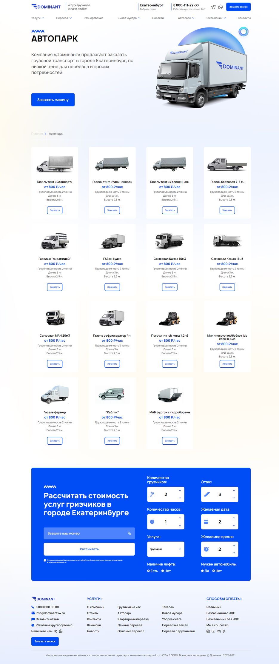 nikita-savelyev.github.io_dominant_autopark.png