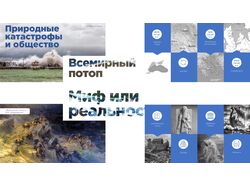 Презентация для учителя на тему "Всемирный потоп"