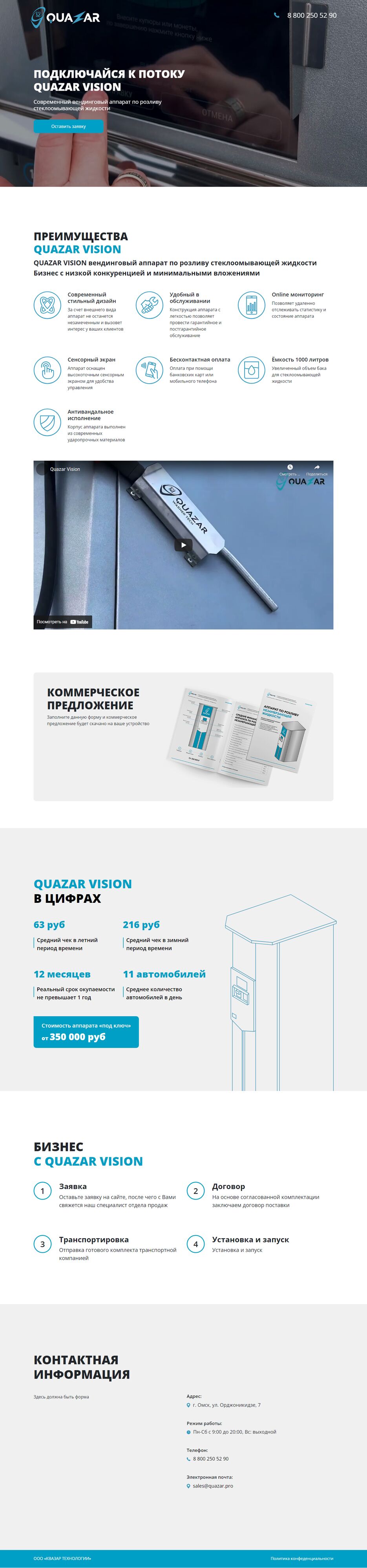 quazar vision.png