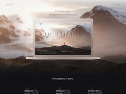 Landing page авторский тур по Исландии