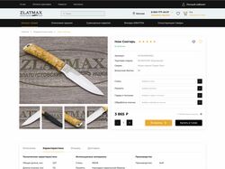 Адаптивный сайт интернет магазина Zlatmax