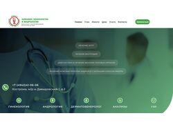 Сайт клиники андрологии и гинекологии