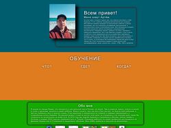 Сайт о себе