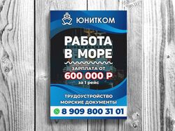 Листовка ЮНИТКОМ