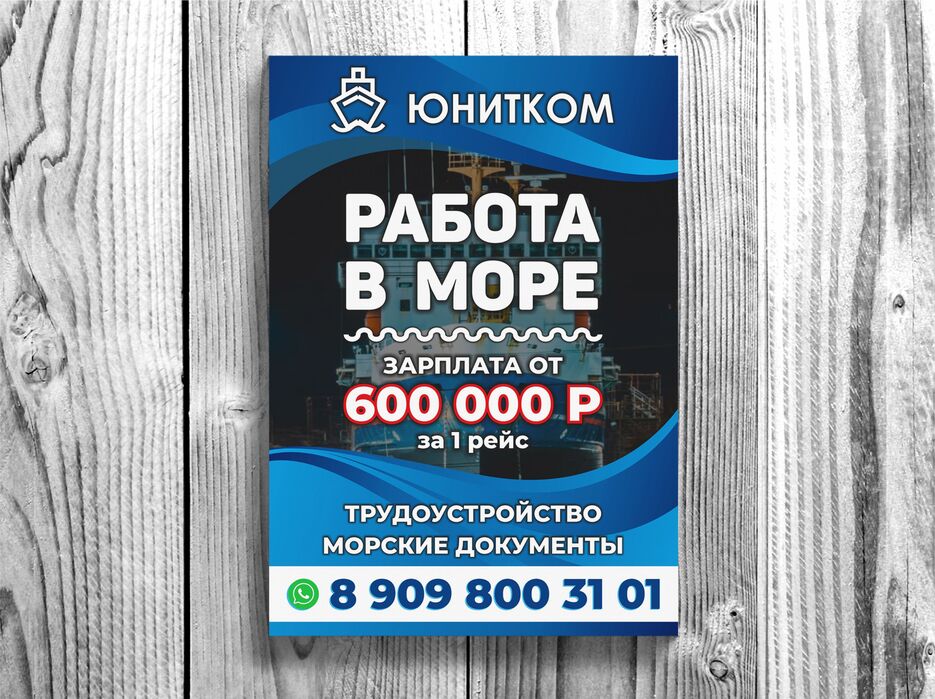 Листовка ЮНИТКОМ мокап ВВВВВВВВ.jpg