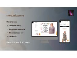 Shop.sakton