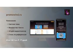 PROMOWIND