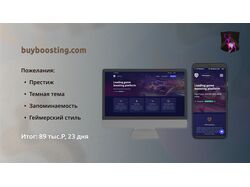 BUYBOOSTING