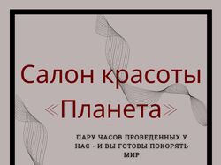 Баннер салона красоты