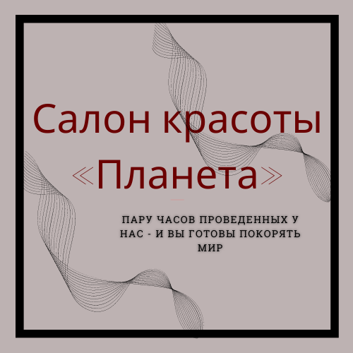 Клиника «Планета» (1).png
