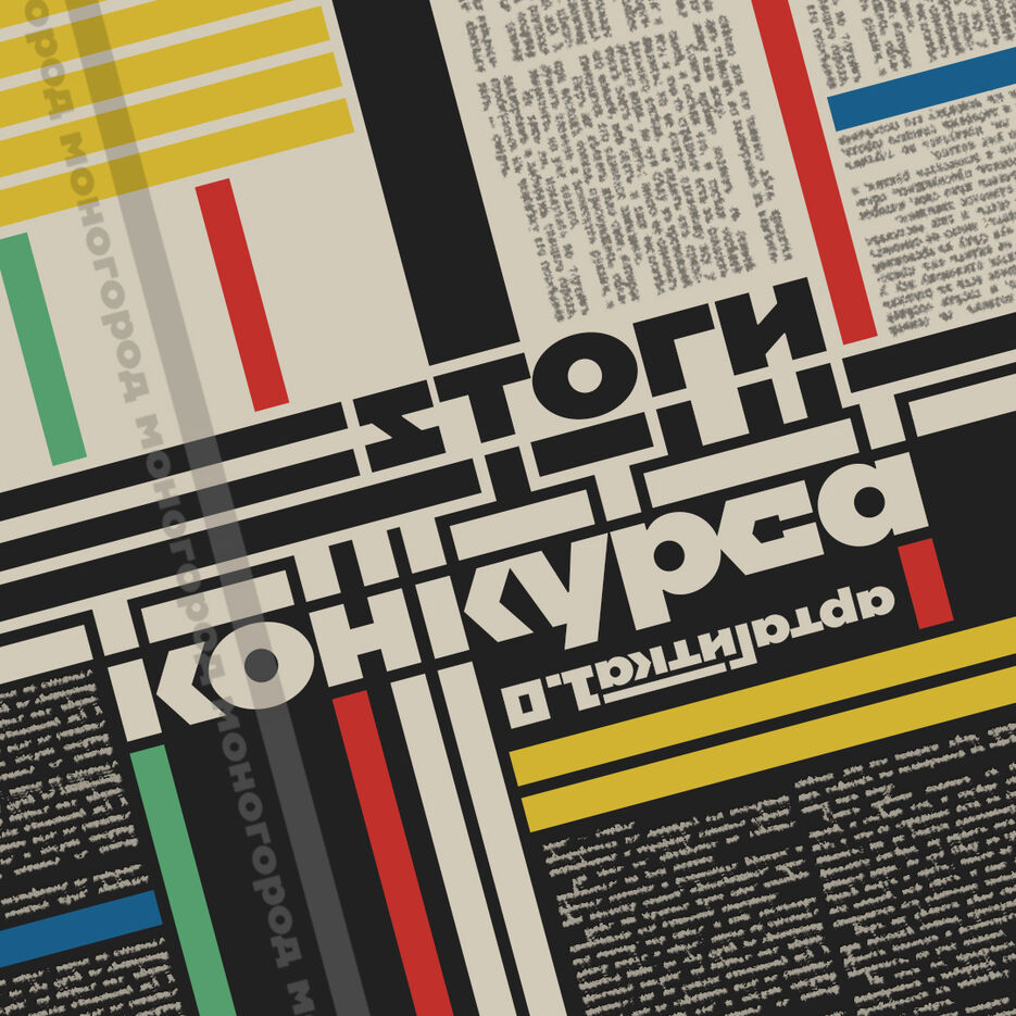 итоги конкурса.jpg