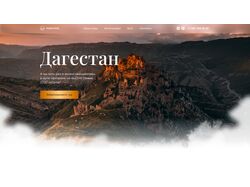 Сайт туров по Дагестану