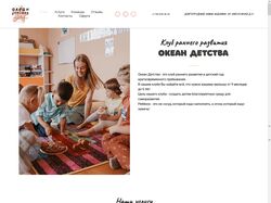 Сайт детского клуба