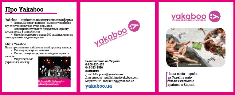 буклетyakaboo.png