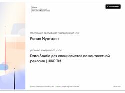 Сертификат по Google Data Studio