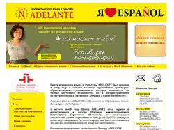 Центр испанского языка и культуры ADELANTE