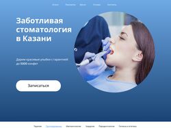 Дизайн сайта для стоматологической клиники