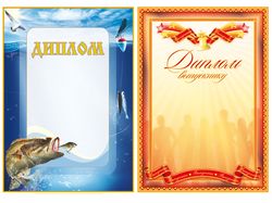 Диплом рыбаку, диплом выпускнику