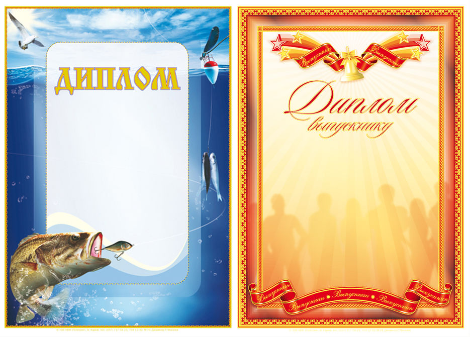 Диплом рыбаку, диплом выпускнику.jpg