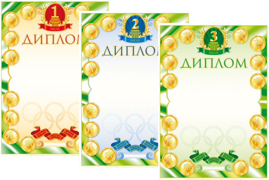 Спортивные дипломы.jpg