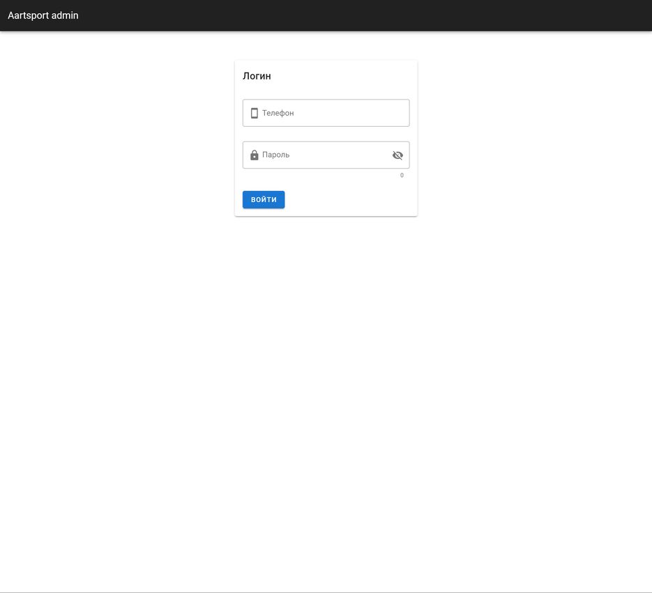 admin.aartsport.kz_login.png