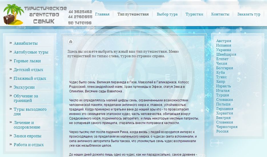 Туристическое агенство Саник.jpg