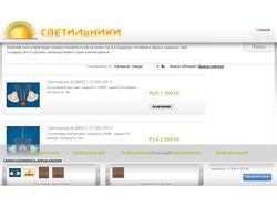 Интернет-магазин осветительных приборов