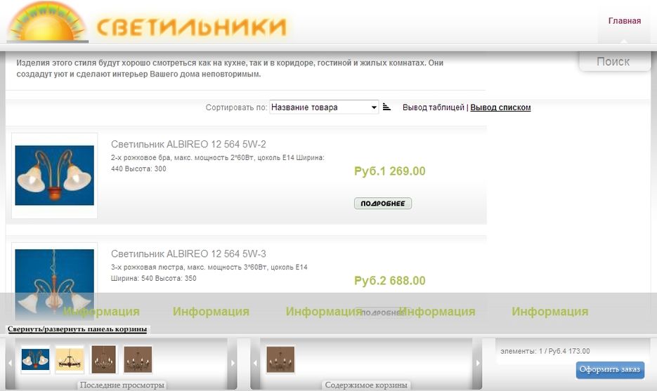 Интернет-магазин осветительных приборов.jpg