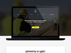 Целевая страница для геодезической компании