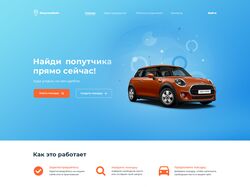 Целевая страница онлайн-сервиса попуток