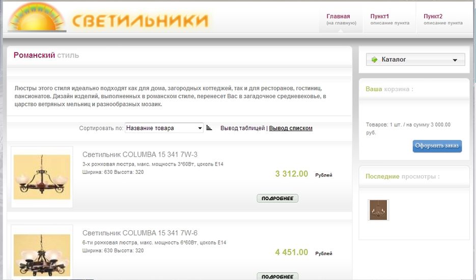 Интернет-магазин осветительных приборов.jpg