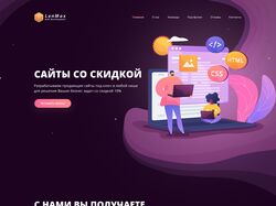 Целевая страница для веб-студии