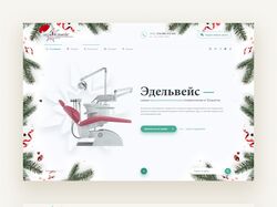 Оформление первого экрана сайта на праздники