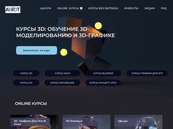 Дизайн для сайта по курсам 3D моделирования