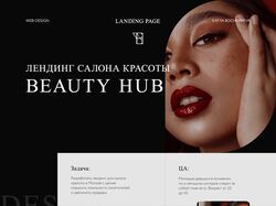 Landing page для салона красоты Beauty Hub